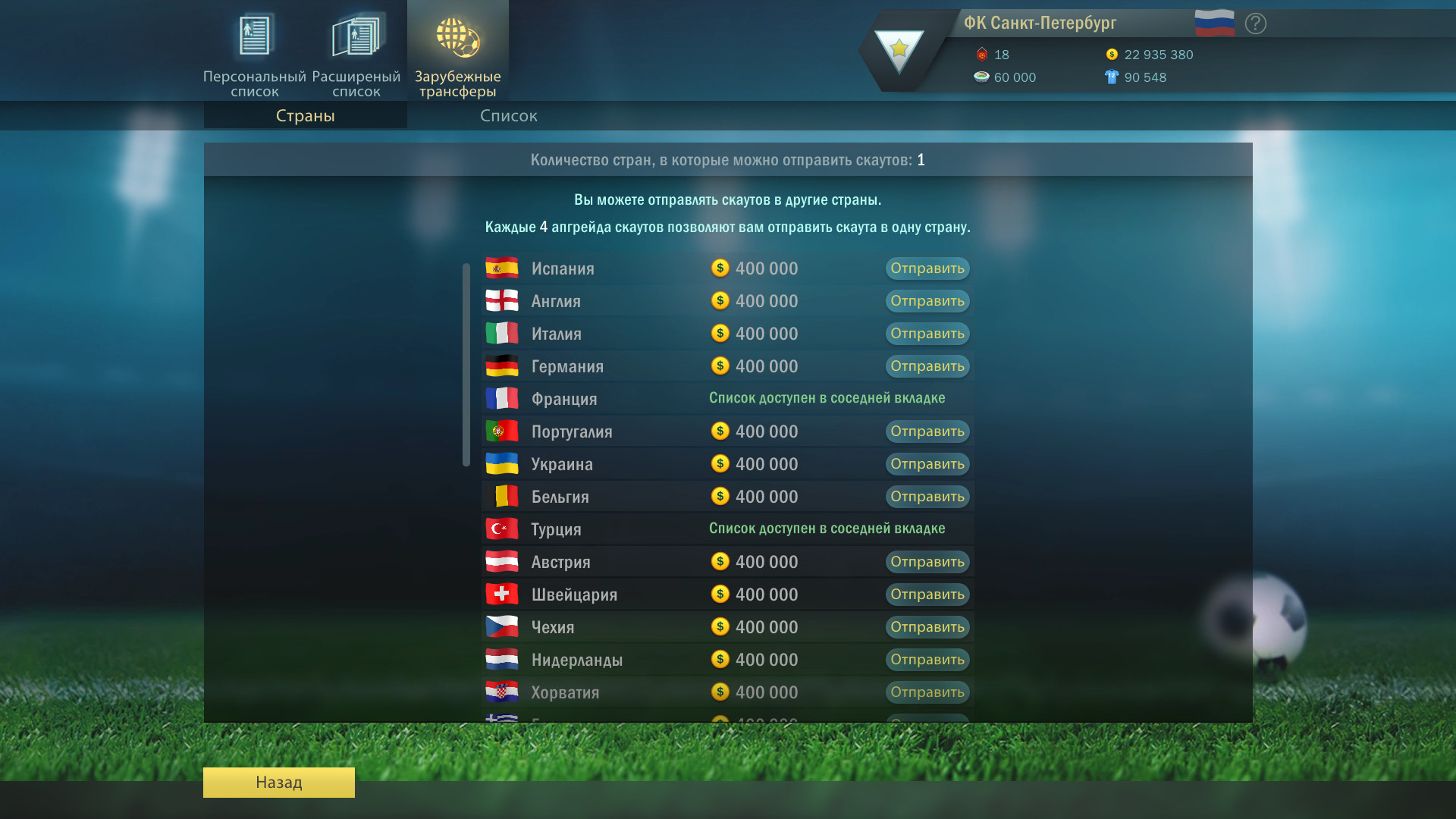 Скриншот Football, Tactics & Glory: Football Stars — кадр 16
