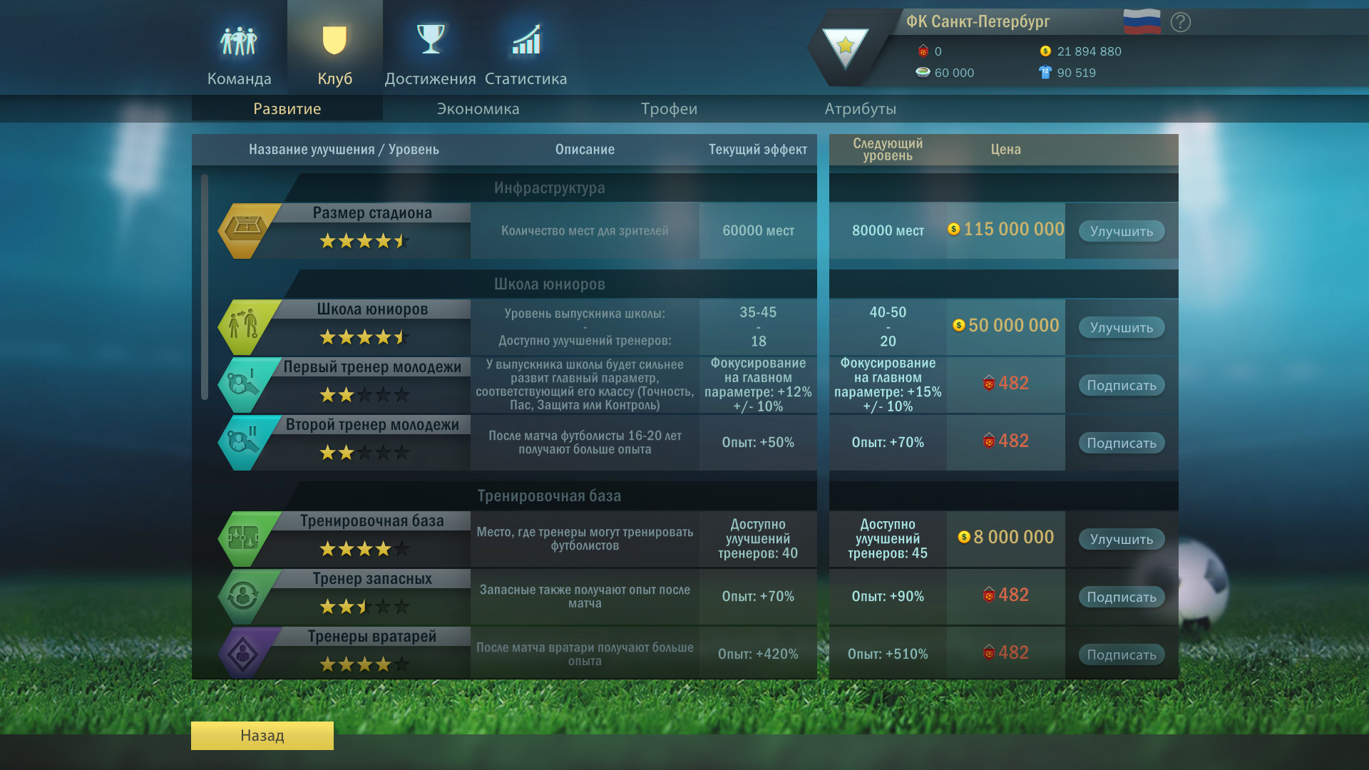 Скриншот Football, Tactics & Glory: Football Stars — кадр 14