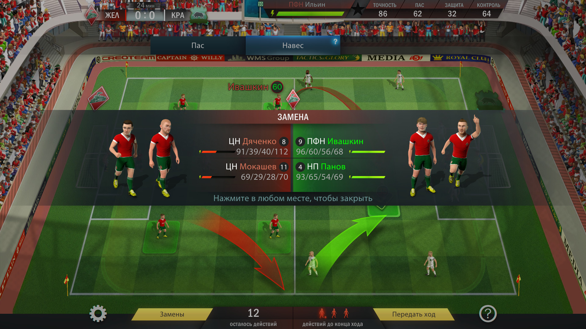Скриншот Football, Tactics & Glory: Football Stars — кадр 5
