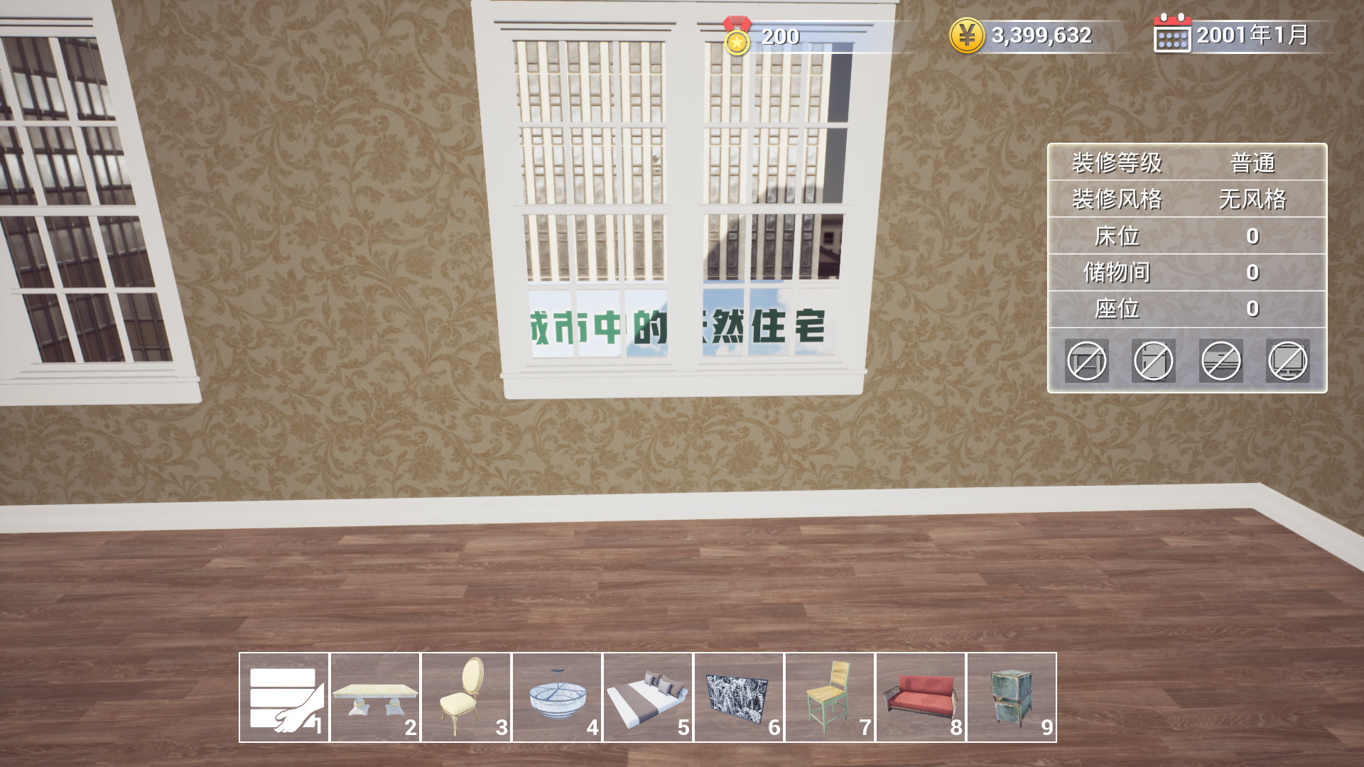 回到2001买房子 screenshot #8