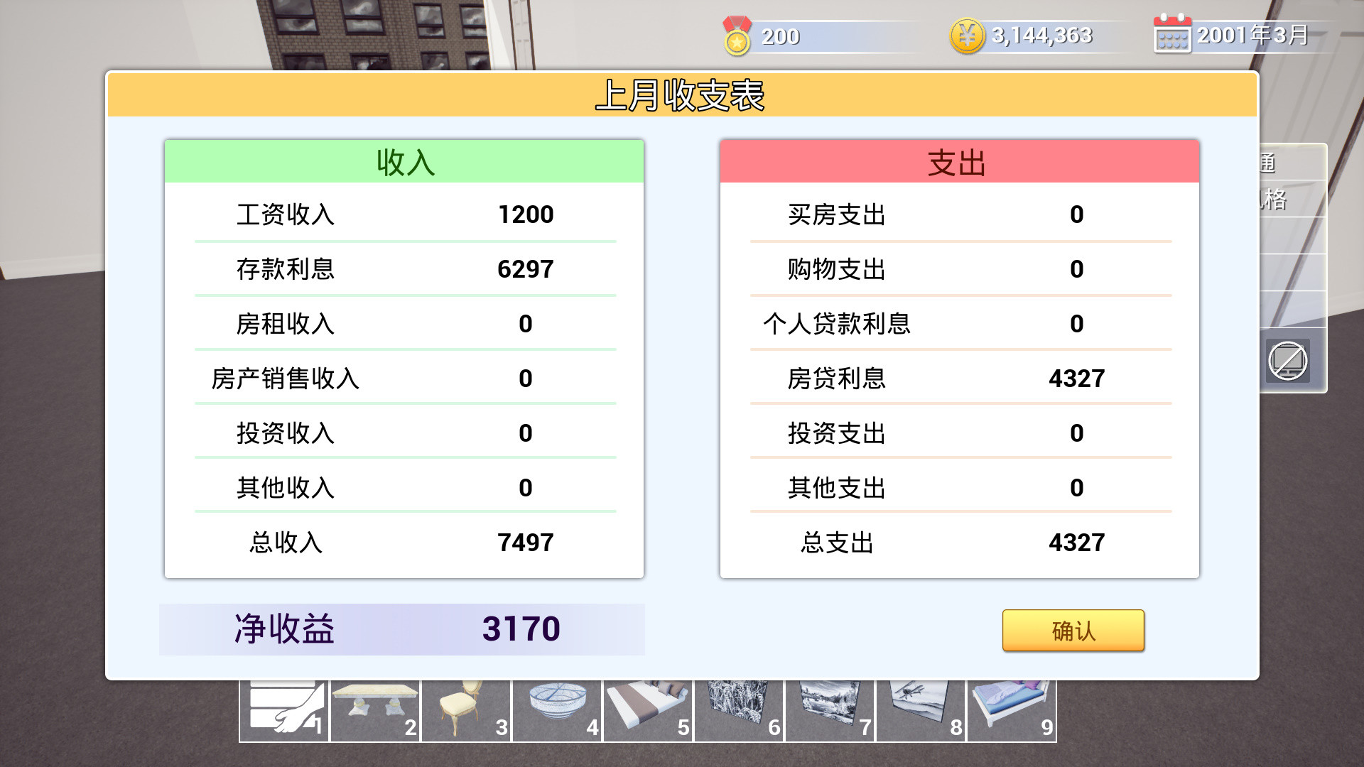 回到2001买房子 screenshot #7