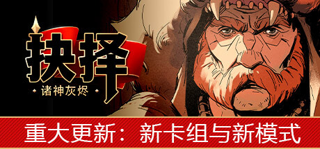 诸神灰烬：抉择/Ash of Gods: The Way-未玩VIGAME