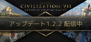 シドマイヤーズ シヴィライゼーション VII