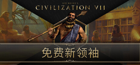 席德·梅尔的文明VII 席德·梅尔的文明VII Steamdeck优化设置