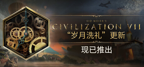 席德·梅尔的文明VII 席德·梅尔的文明VII Steamdeck优化设置