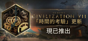 席德·梅爾的文明帝國VII