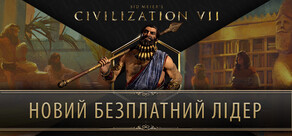 Sid Meier's Civilization VII