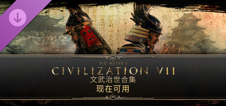 席德·梅尔的文明VII 席德·梅尔的文明VII Steamdeck优化设置