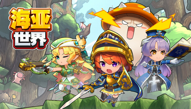 海亚世界