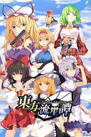 Cover art of Touhou : Shooting Star | 東方流星譚