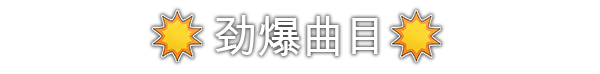 哥里 可爱大灭绝+中文版，直接玩