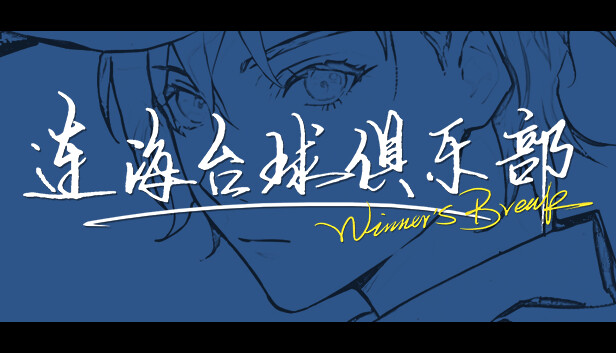 连海台球俱乐部