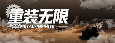 重装无限·Metal Infinite cover art