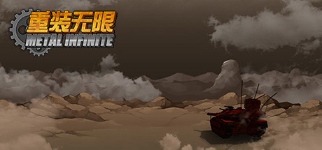 重装无限·Metal Infinite Cheat Engine/CT