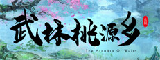武林桃源乡 The Arcadia Of Wulin