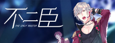 不二臣The Only  Master