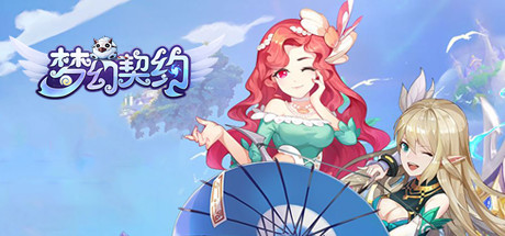 梦幻契约 cover art