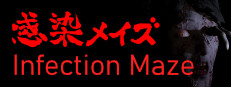 Infection Maze / 感染メイズ