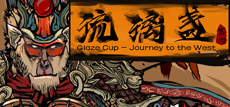 《西游-琉璃盏/Glass Cup Journey to the West》v1.0.0中文版-拾艺肆