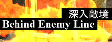 深入敵境 Behind Enemy Line