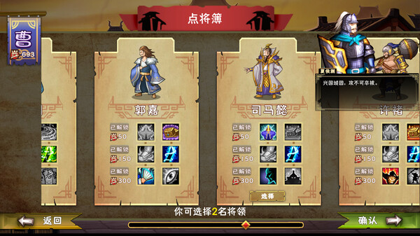 三国：归途-游戏截图