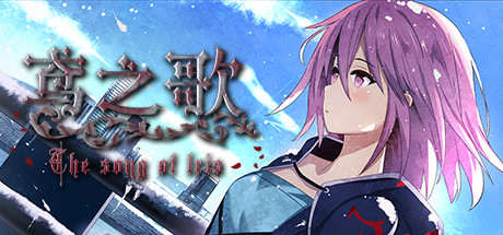 鸢之歌-Singing Iris banner image