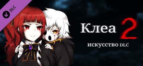 Купить дешево Clea 2. Digital Artbook Купить ключ дешево Clea 2. Digital Artbook