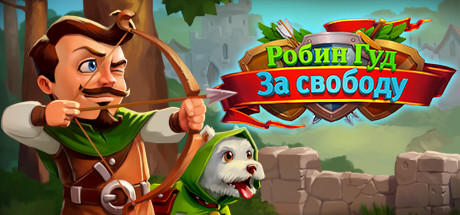 Купить Robin Hood. Winds of Freedom
