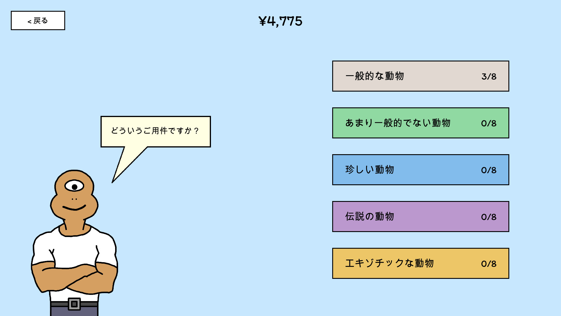 screenshot of 畜産 5