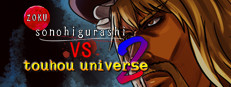 zoku sonohigurashi vs touhou universe 2