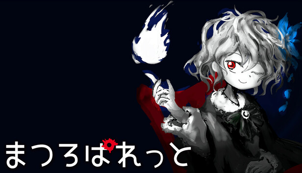 まつろぱれっと