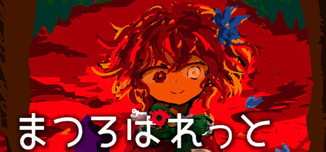 まつろぱれっと