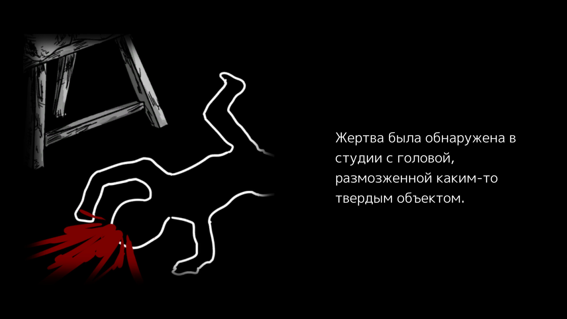 Скриншот Палитра Смерти — кадр 10