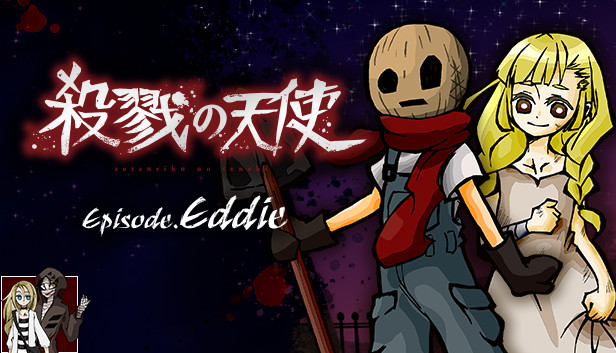 Steam：殺戮の天使 Episode.Eddie