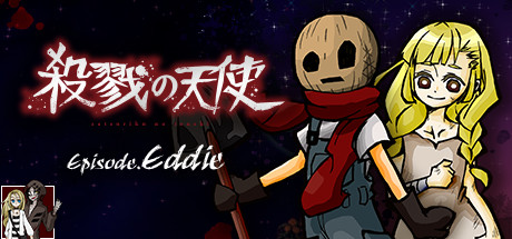 Steam：殺戮の天使 Episode.Eddie