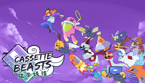 Cassette Beasts 磁带妖怪