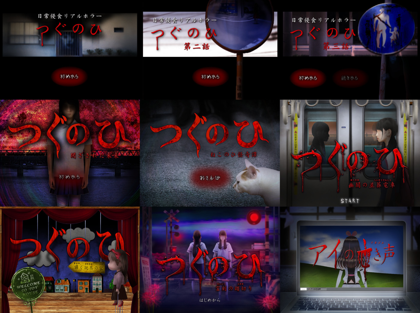 Tsugunohiのスクリーンショット 1