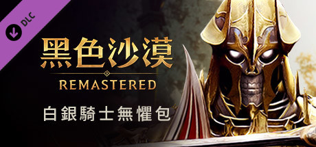 白銀騎士無懼包 cover art