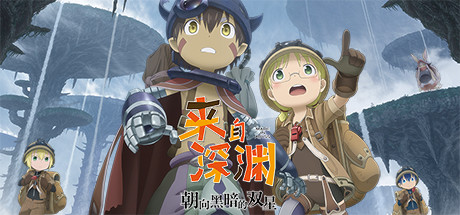 《来自深渊：朝向黑暗的双星(Made in Abyss Binary Star Falling into Darkness)》-单机游戏