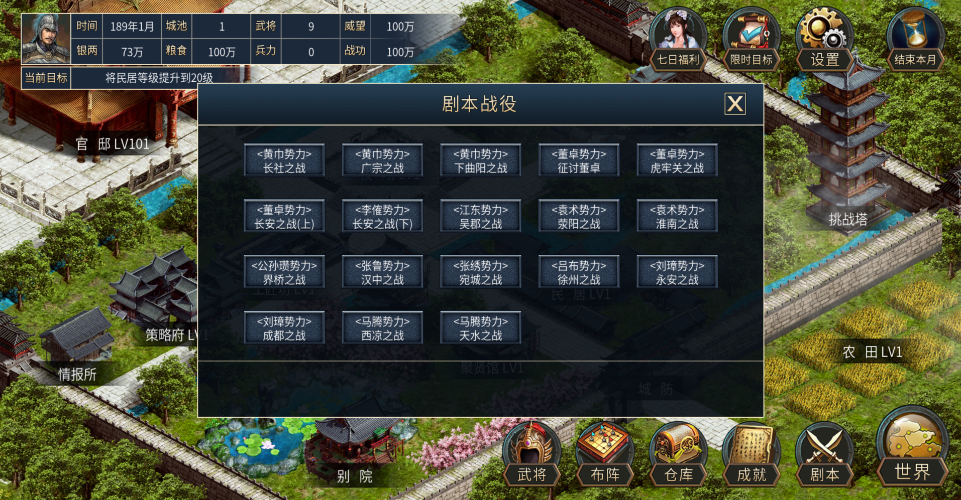 screenshot of 筑梦三国 3