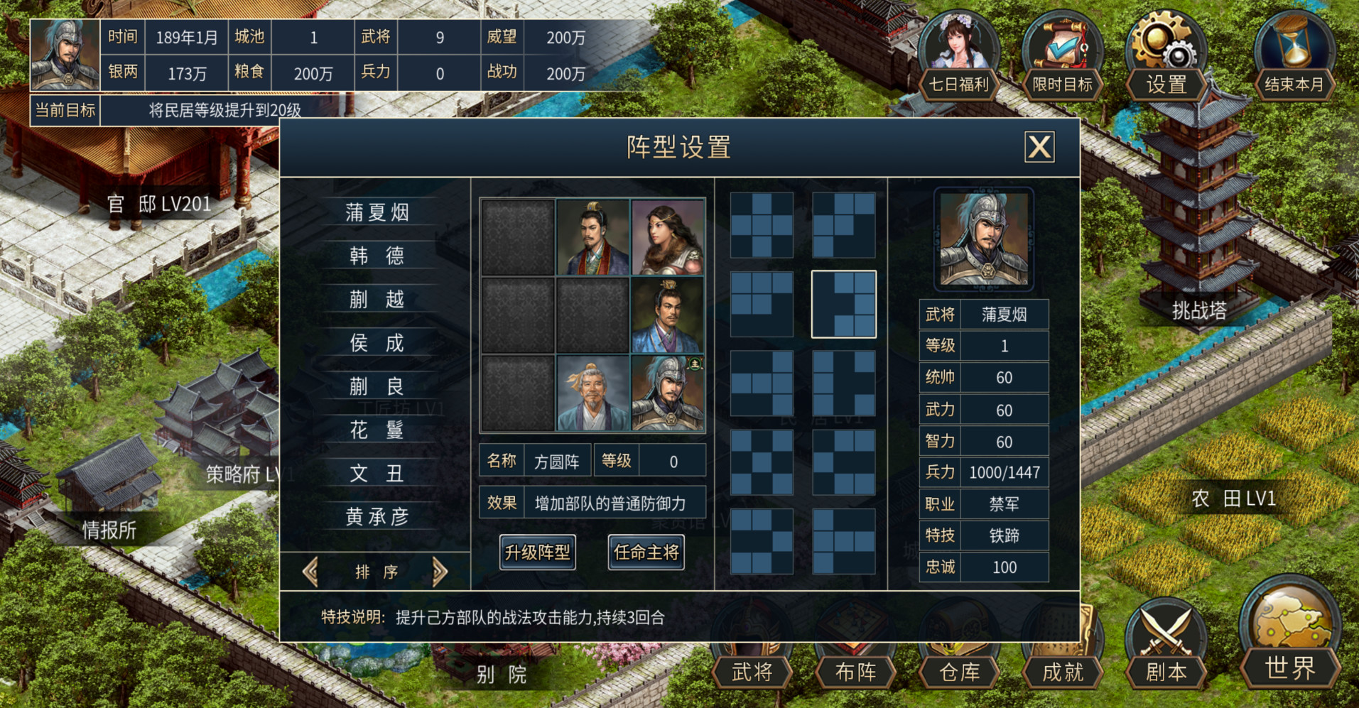 screenshot of 筑梦三国 6