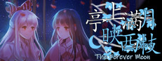 亭上满月映西枝~The Forever Moon
