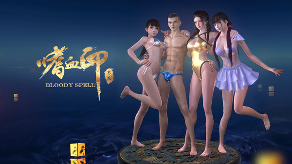 嗜血印 Bloody Spell DLC 清凉泳装系列