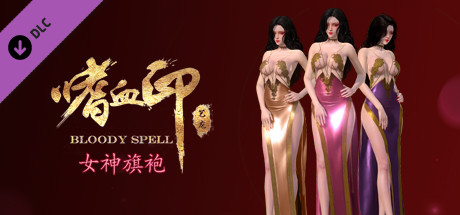 嗜血印 Bloody Spell DLC 女神旗袍 banner image