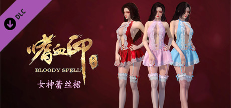 嗜血印 Bloody Spell DLC 女神蕾丝裙 banner image