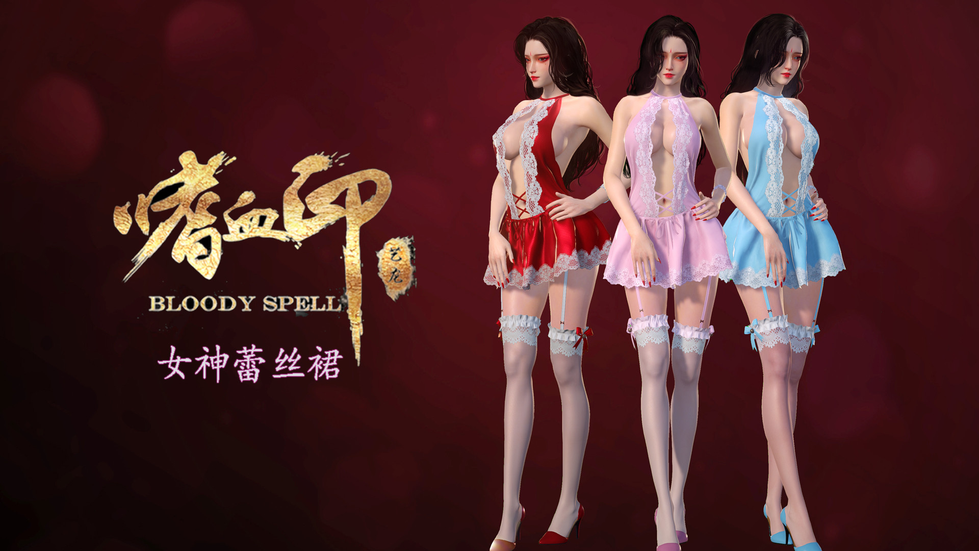 嗜血印 Bloody Spell DLC 女神蕾丝裙 Featured Screenshot #1