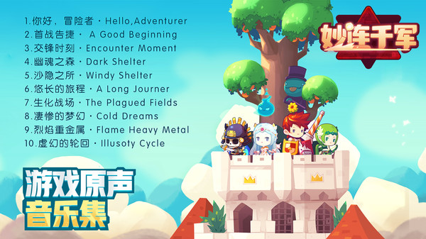 妙连千军 Million Dungeon Soundtrack screenshot 1