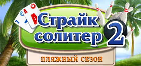 Купить ключ дешево Strike Solitaire 2