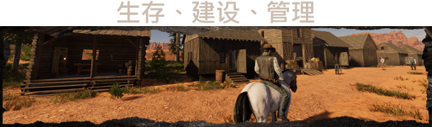 狂野西部时代/Wild West Dynasty 模拟经营-第2张