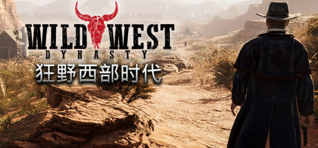 《狂野西部时代(Wild West Dynasty)》1.0.9094-单机游戏